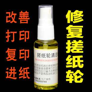 搓纸轮打滑修复清洁增粘增强摩擦改善打印复印机卡纸不进纸不上纸