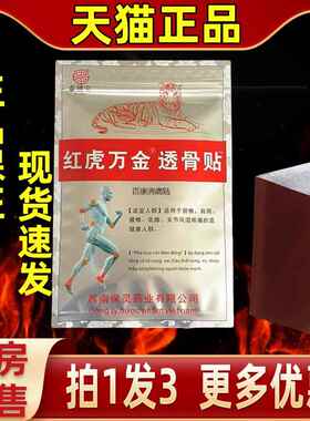【拍1颈发3】保灵GNL出品泰越宝红虎万越金南透骨贴缓解肩腰关节