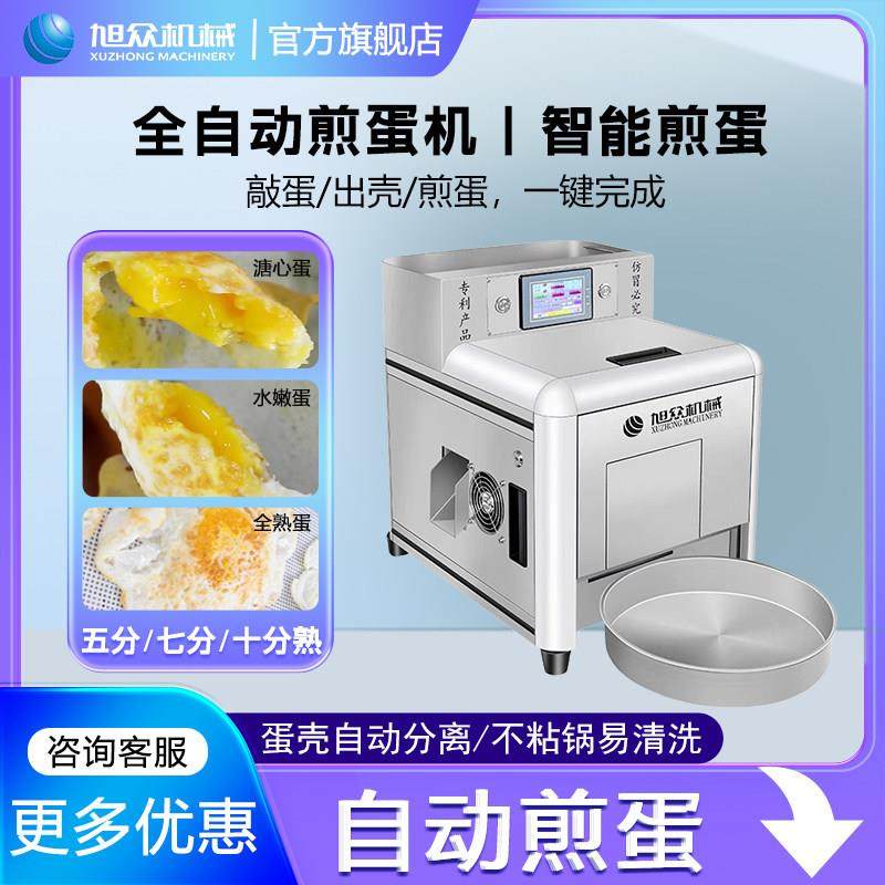 全自动智能煎蛋机食堂快餐店商用煎荷包蛋机器双面煎自动分离蛋壳,厨房电器,其他商用厨电,淘宝优惠券,粉丝福利购,淘宝优惠卷