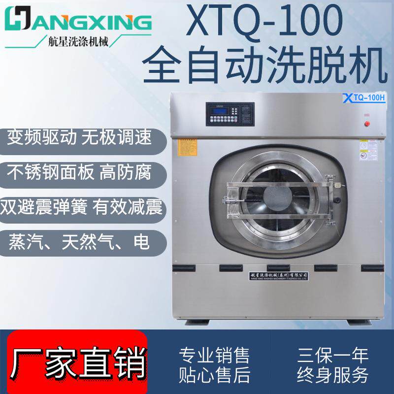 100KG全自动洗脱机供应上海地区洗衣机水洗设备