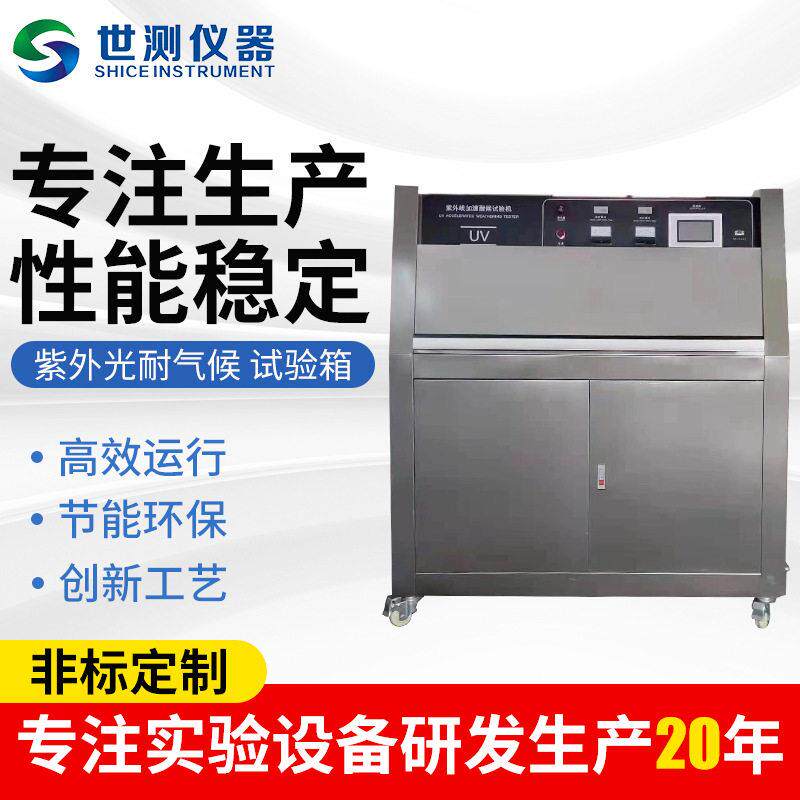 厂家紫外光耐气候试验箱加速老化试验机仪器气候老化箱