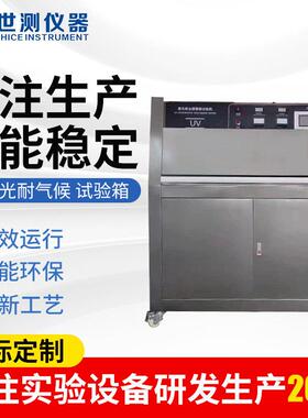 厂家紫外光耐气候试验箱加速老化试验机仪器气候老化箱