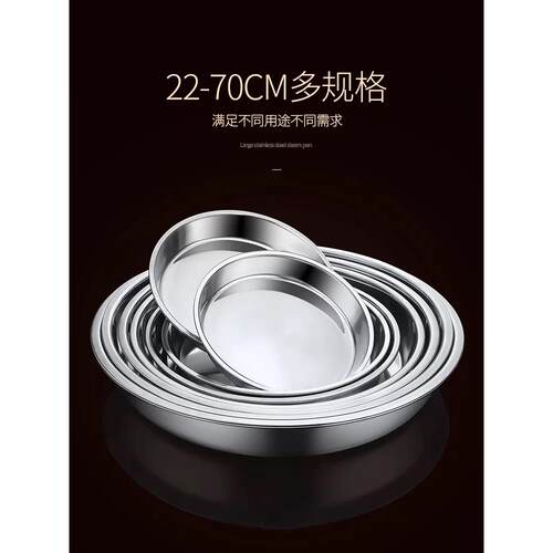 不锈钢圆盘304家用浅盘凉皮盘蒸盘平底盘圆形托盘菜盘碟子大盘子
