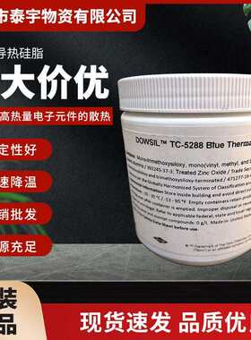 5288导热硅脂系数电脑导热硅脂导热膏低热CPU主板LED灯散热硅脂膏