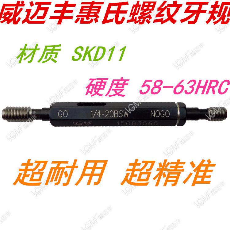 BSW英制惠氏螺纹通止规1/8 1/4 1/2 3/8 5/16 7/16 9/16 3/16牙规