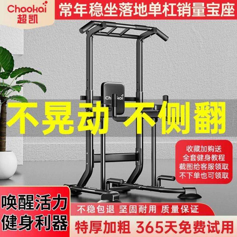 单杠家用引体向上杆落地式成人多功能单双杠架运动室内健身