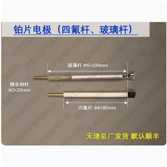 天津艾达恒晟 铂片电极 15mm*15mm以上尺寸 原厂直接发货