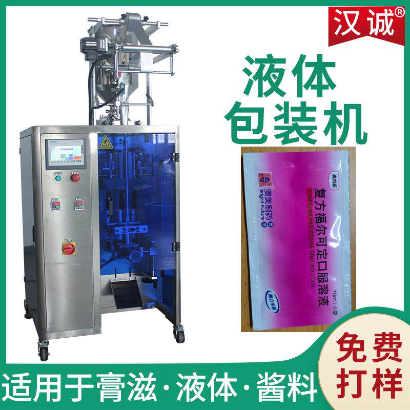 10ml四边封液体包装机 袋装咳嗽水灌装机 高速口服溶液包装机