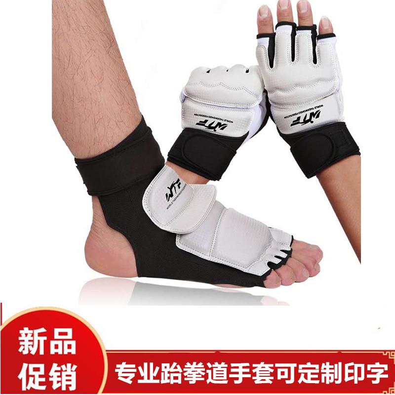 新款直销跆拳道手套脚套 护具成人儿童 护手护脚半指拳击手套跆拳