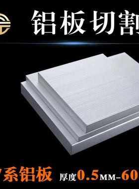 6061铝板2a12铝片7075铝块长方体5A06铝排5052铝扁条6082铝合金板