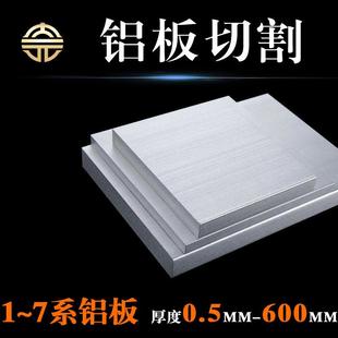 6061铝板2a12铝片7075铝块长方体5A06铝排5052铝扁条6082铝合金板