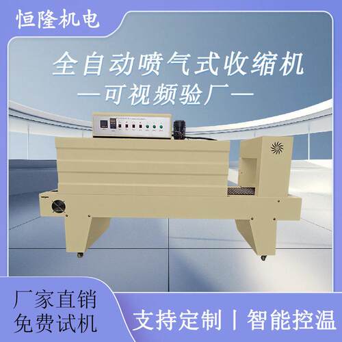 BSE-5040/6040PE膜热收缩包装机自动喷气式收缩机啤酒饮料包装机