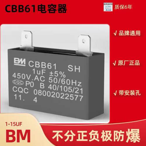 CBB61百明电机风机启动电容插片电容器4/5uf 8UF 450V两片脚