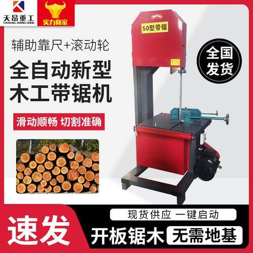 带锯机木工立式70全自动开板带锯机家用0型小型带锯机