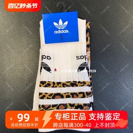 adidas三叶草豹纹图案撞色logo两双装情侣款运动袜H51164