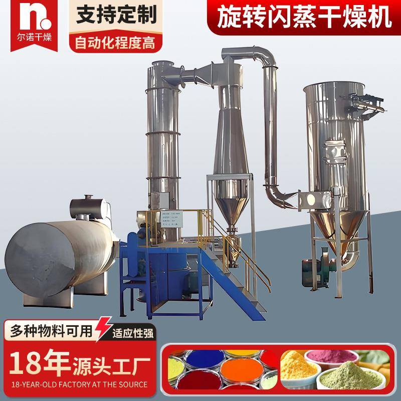 橡胶促进剂烘干设备 磷酸铁锂闪蒸干燥机 小型旋转闪蒸干燥机厂家