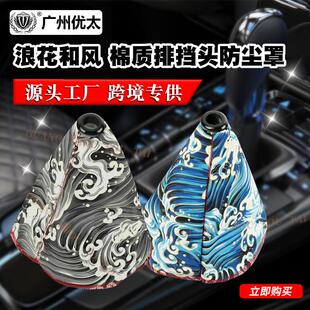汽车装饰挡把防尘套挡档把套手动自动通用和风jdm个性改装国潮风