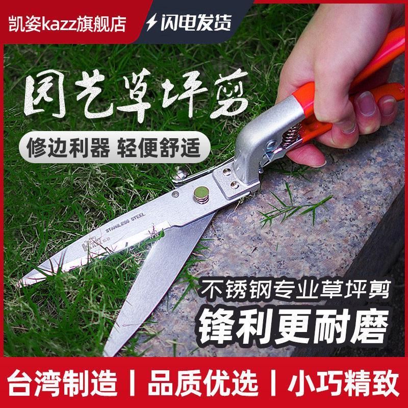 台湾制造园艺轻剪家用不钢台湾剪刀草坪剪修剪花锈草叶林修边剪园