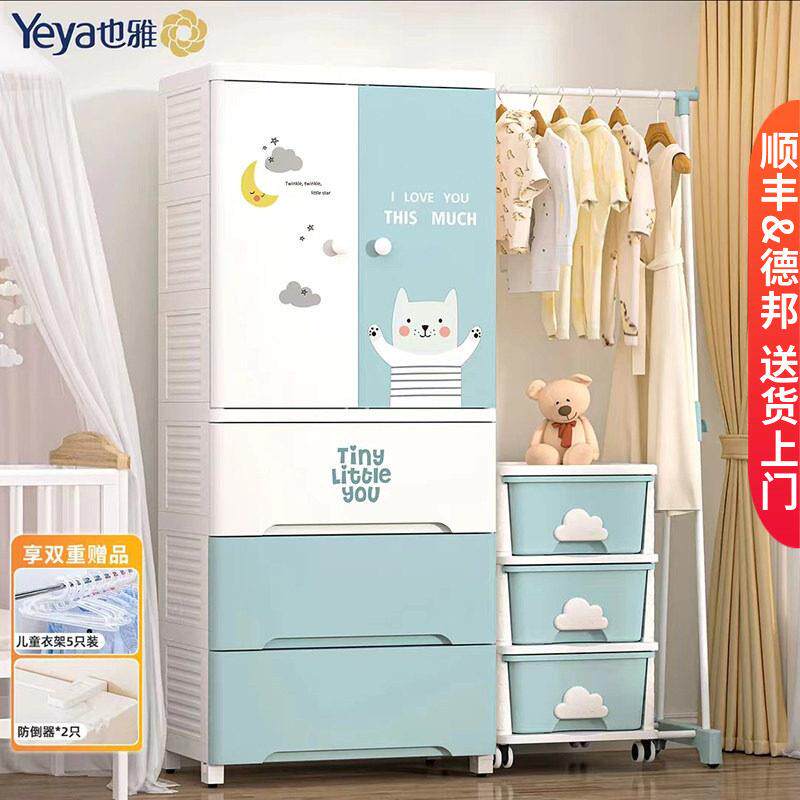 也雅儿童衣柜婴儿置物柜收纳柜宝宝塑料衣服加厚侧挂衣式整理柜子