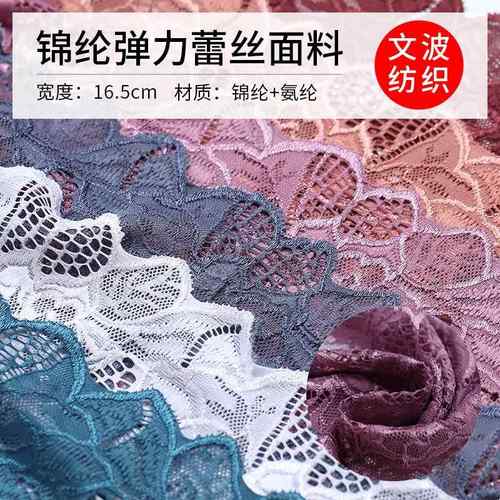 16.5cm弹力蕾丝面料锦纶高品质镂空窗帘婚纱刺绣礼服内衣花边辅料