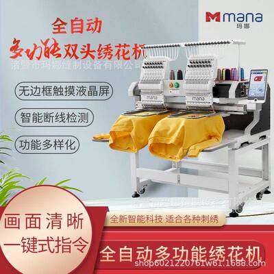 厂家直销mana新款全自动电脑绣花机双头多功能帽绣衣服打样机刺绣