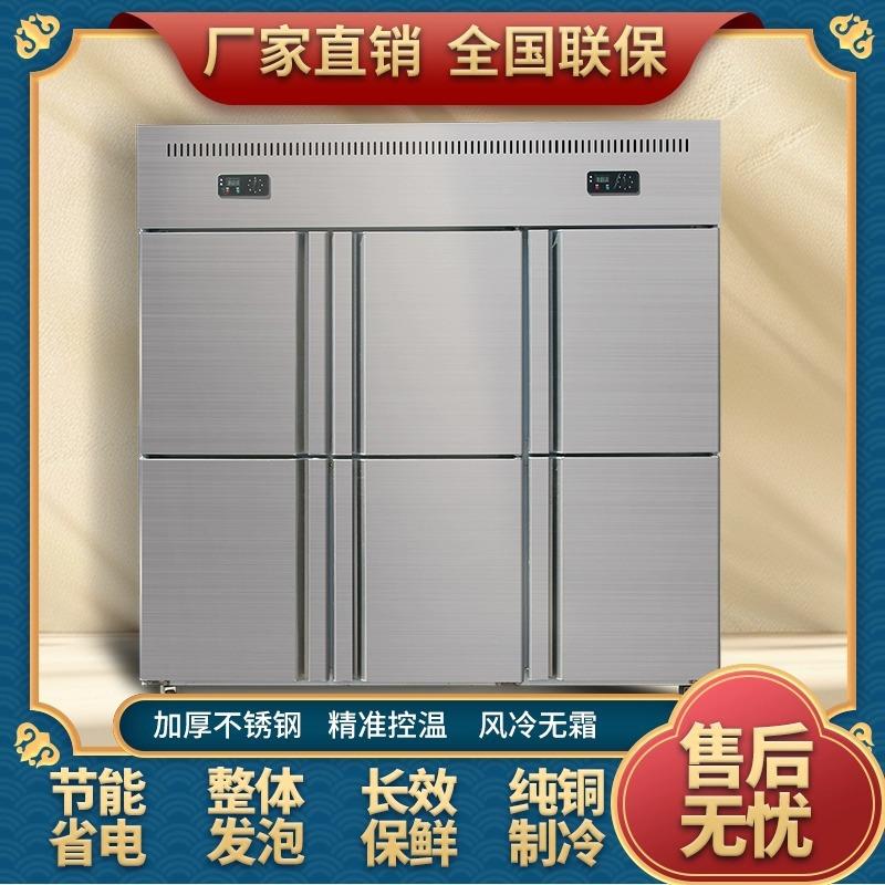 六门冷冻冰箱商用大容量四门冰箱商用冷藏冷冻双温冰柜