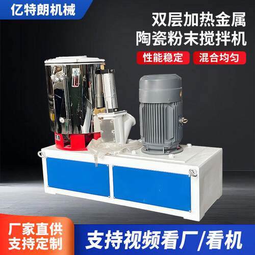 定制实验室工业高速混合机食品化工陶瓷粉末液体搅拌混料机组厂家