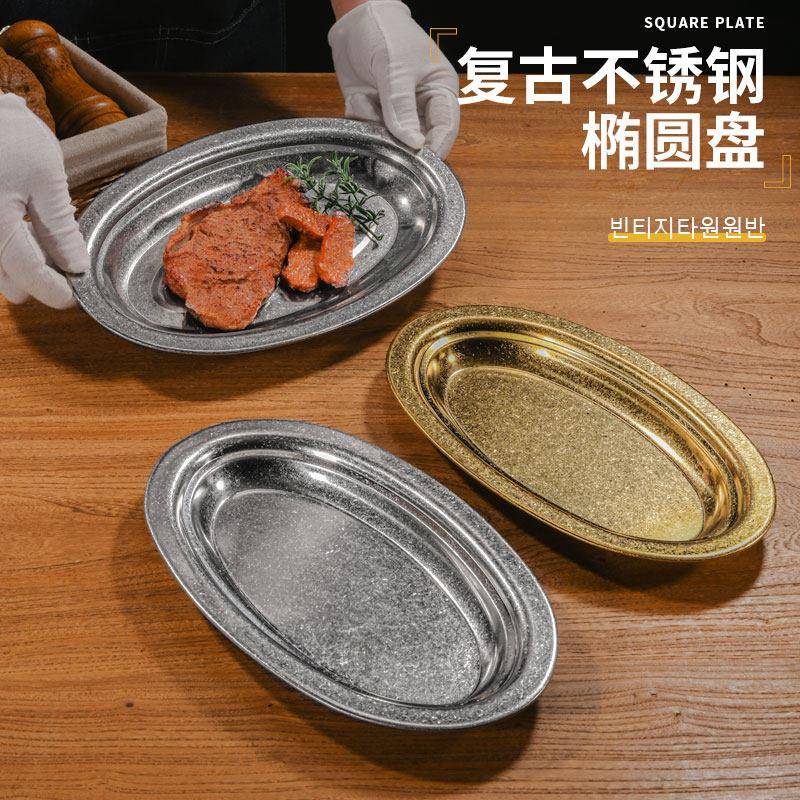 复古不锈钢椭圆盘做旧金色烧烤托盘加厚蛋形盘商用火锅盘子蒸鱼盘