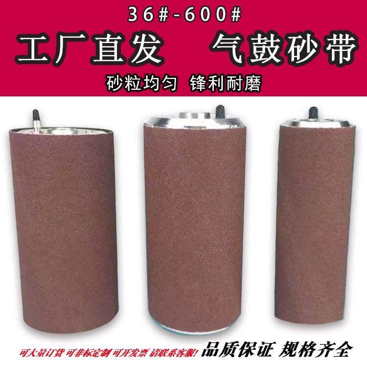 气鼓砂带气囊砂带机沙带条圆弧打磨砂带木工气鼓筒小型抛光砂带卷
