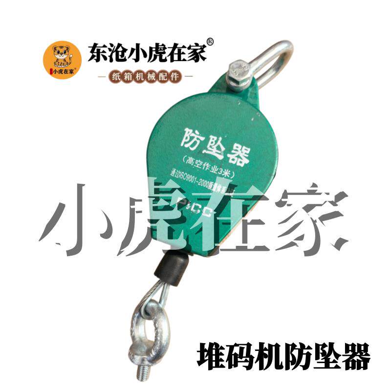 纸箱机械配件印刷开槽堆码机叠纸机防坠器