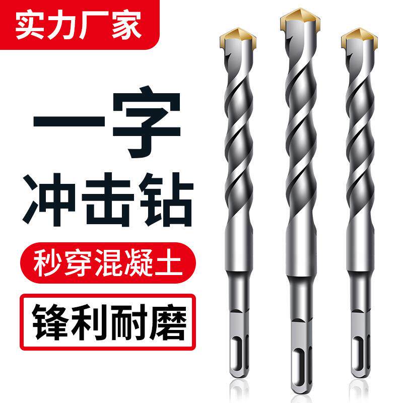 非标冲击钻电锤钻头4厘5.5电锺12.5转垂头17mm方柄圆柄混凝土打孔