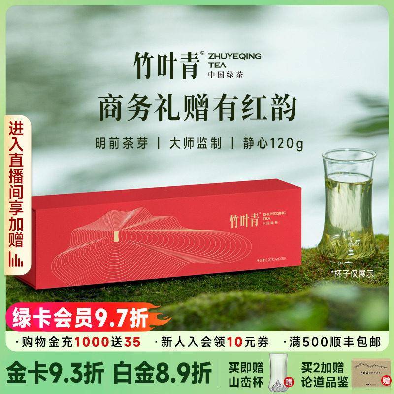 竹叶青茶叶2025新茶特级(静心)绿茶峨眉高山明前茶芽商务礼盒120g