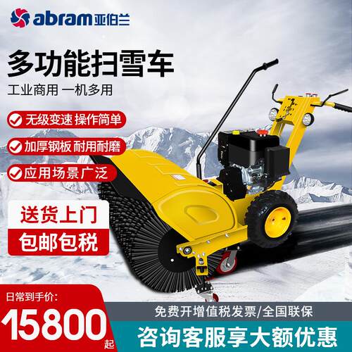 亚伯兰ABRAM-110SX-PLUS扫雪车汽油款15马力环卫物业道路除雪燃油