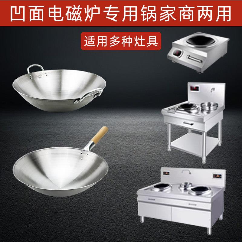 商用电面磁凹炉专用炒锅酒店电磁炉铁锅无涂层不沾锈钢不锅圆底
