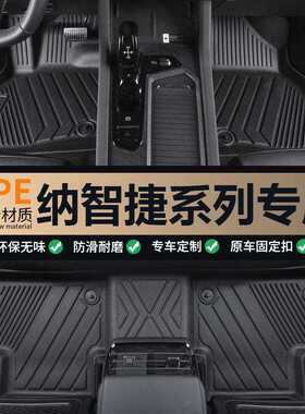 适用于纳智捷U6纳智捷大7专车专用耐磨防滑高边全包围TPE汽车脚垫
