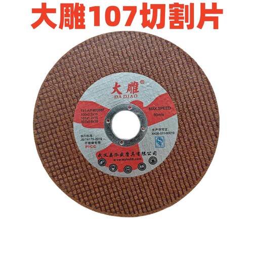 大雕切割片100mm角磨机不锈钢专用0.8金属超薄树脂砂轮片磨光切片