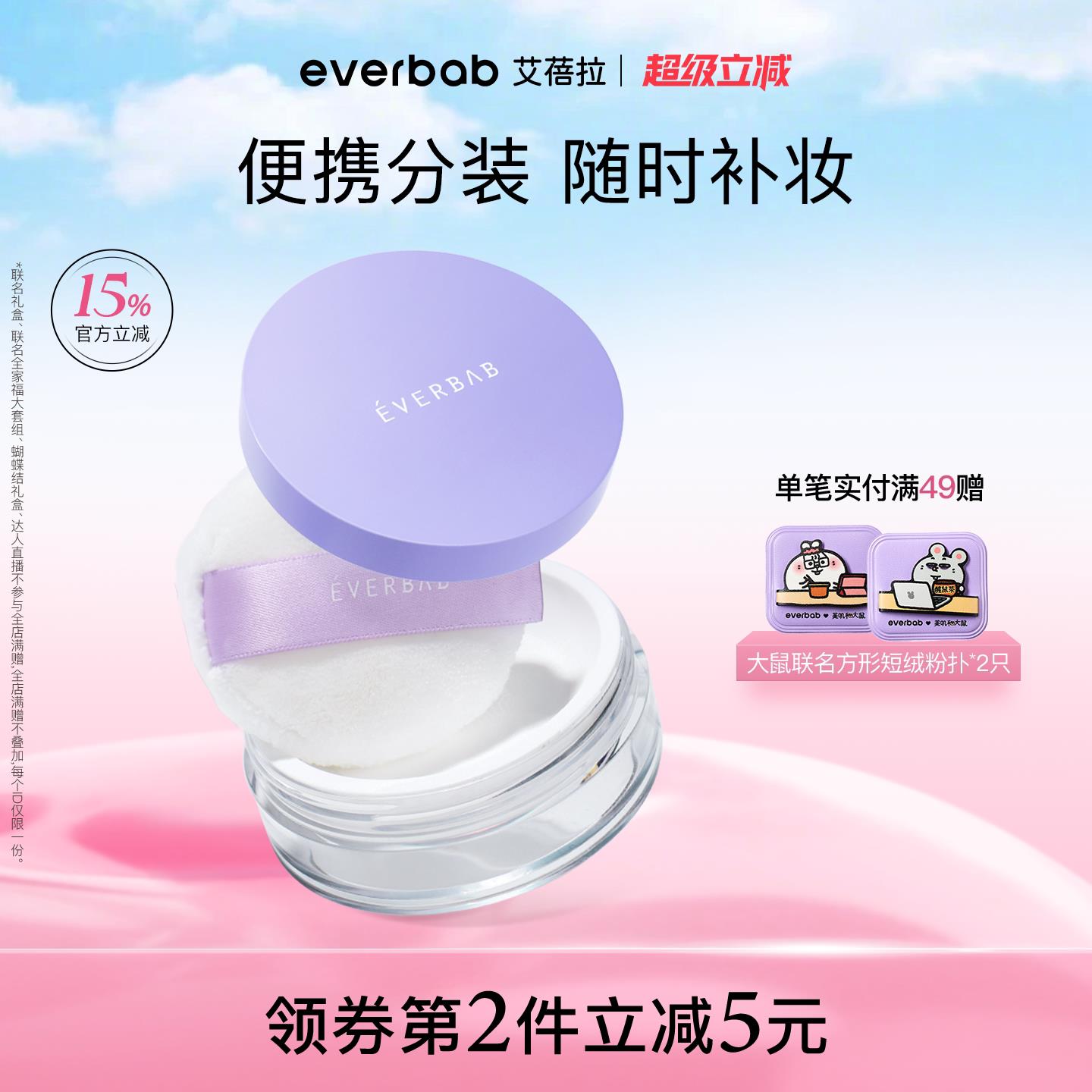 everbab艾蓓拉胡椒粉散粉分装盒子空盒带粉扑收纳可携式补妆蜜粉