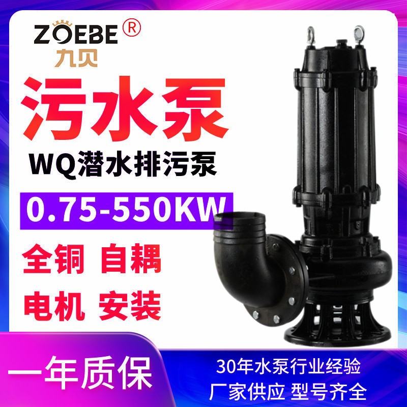 潜水排污泵100WQ100-25-11kw自动控制4寸出水口污水泵抽水泵