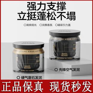 理然先锋发泥空气磐石哑光发蜡男士专用持久定型保湿蓬松自然发型