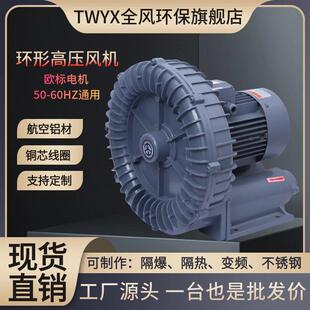 022漩涡风机2.2KW吸尘热气输送耐高温防腐蚀防爆高压环形风机