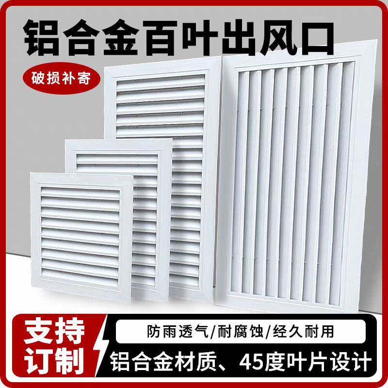 铝合金百叶窗通风口,整体橱柜百叶门衣柜鞋柜文件柜百叶透气通风