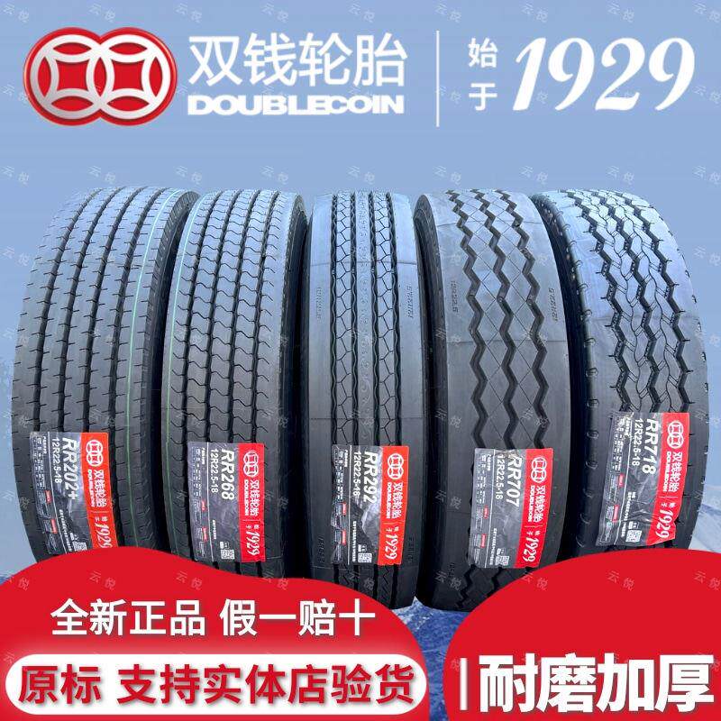 双钱三包11 12 R22.5 275 295 315 80 60 R22.5 真空钢丝货车轮胎