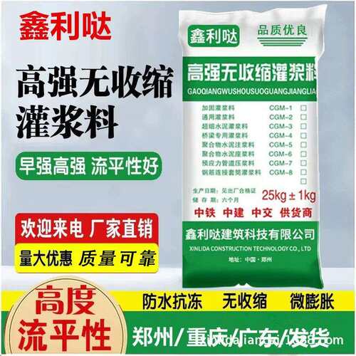 灌浆料 H40 H60 H80高强微膨胀灌浆料 自流平通用型灌浆料