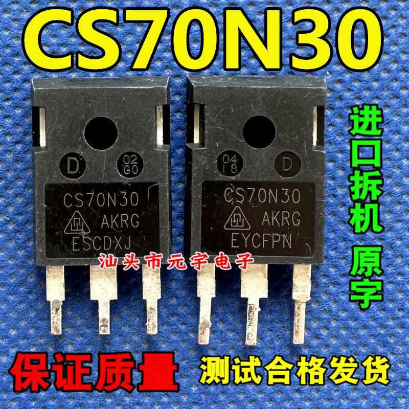 原装拆机测好 CS70N30 CS70N30AKRG 300V 70A MOS场效应管 TO-247