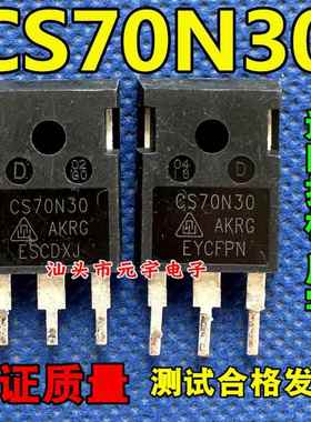 原装拆机测好 CS70N30 CS70N30AKRG 300V 70A MOS场效应管 TO-247