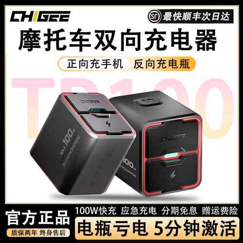CHIGEE骑技TR100摩托车双向快USB充电器亏电瓶应急手机反向充电器
