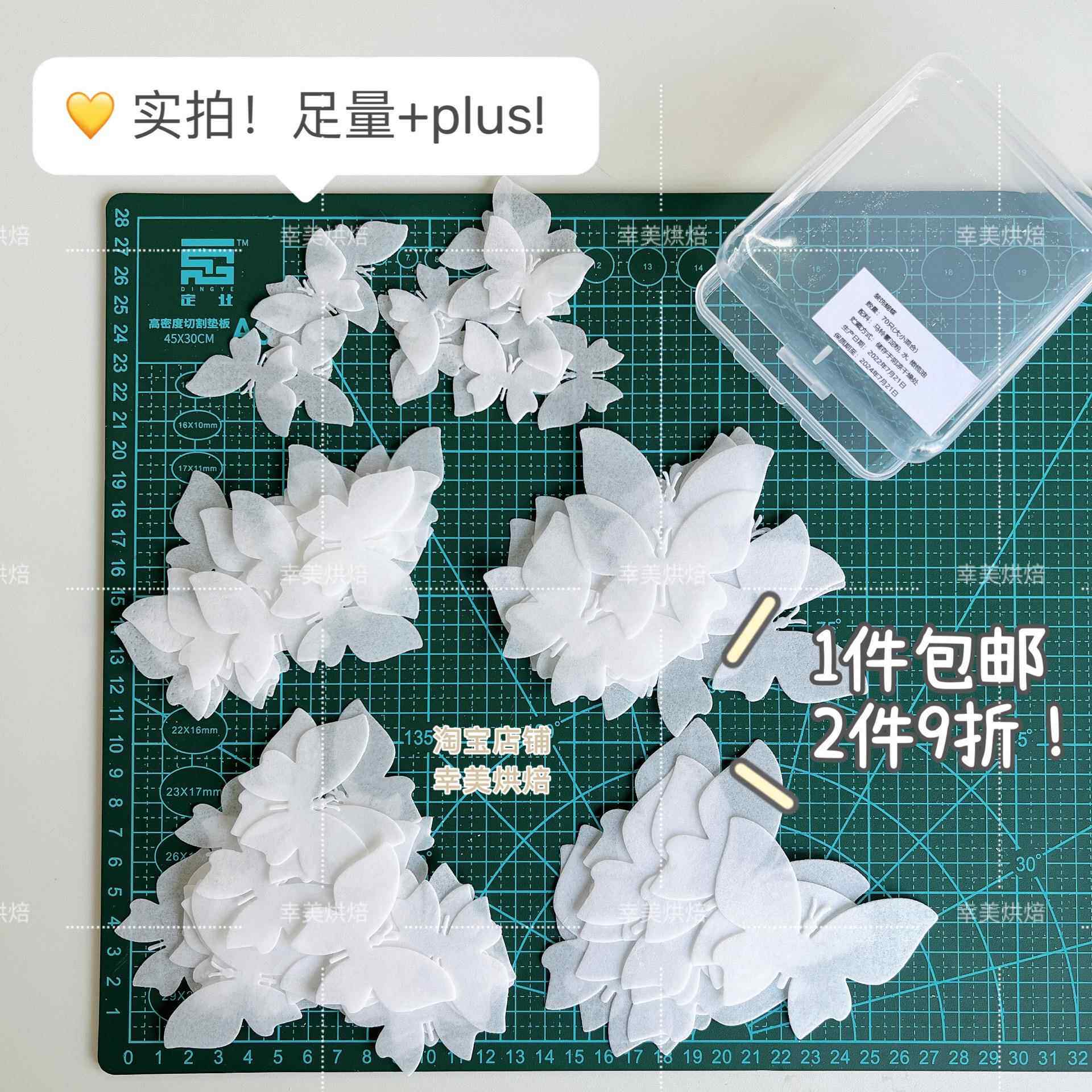 幸美烘焙 可食用威化纸蝴蝶仙女蛋糕50片70片 选用0.35mm威化纸