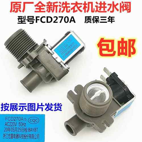 松下洗衣机进水阀FCD-270A电磁阀XQB65-Q635U Q636U T621U P611U