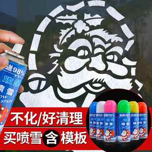 耶诞喷雪彩色喷罐模板玻璃喷雾泡沫喷雪花装 饰喷彩带彩条白雪耶诞