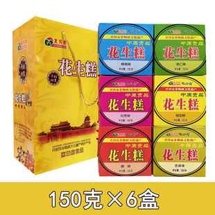 惠民斋花生糕150g*6盒花生酥糖糕点心零食开封印象河南特产包公府